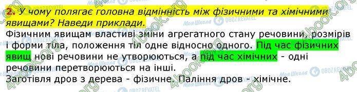 ГДЗ Природознавство 5 клас сторінка Стр.56 (2)